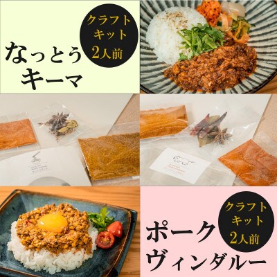 SUG SPICE スパイスカレーキット5種12人前・ドリップコーヒー2種6個セット