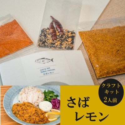 【自宅がまるで専門店】4種類のスパイスカレーがご自宅で作れるSUGSPICEスパイスキット詰め合わせ