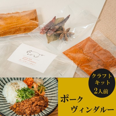 【自宅がまるで専門店】4種類のスパイスカレーがご自宅で作れるSUGSPICEスパイスキット詰め合わせ