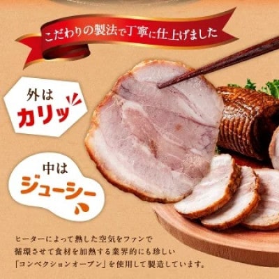 【訳あり】豚バラチャーシューブロック　約1kg(300～350g×3パック)