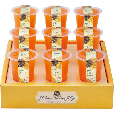 夕張メロンゼリーエスト9個入り