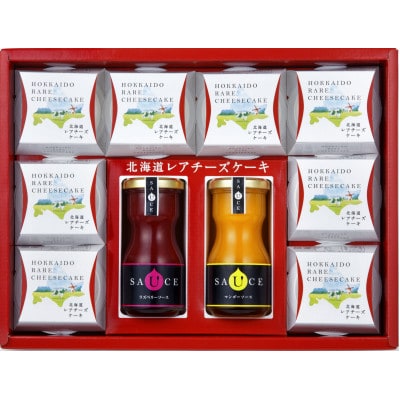 【ギフト包装対応返礼品】北海道レアチーズケーキ8個入り(フルーツソース2種類付き)