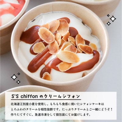 北海道クリームシフォンセット　4種×各1個