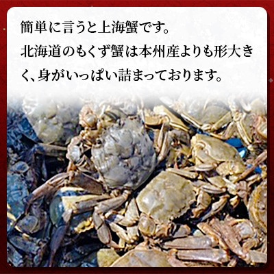 【先行予約】石狩川・江別産　天然もくず蟹　オス・メス混合　1kg