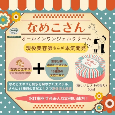 なめこさん 60ml