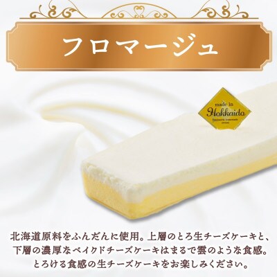 クリュフロマージュ 3種 チーズケーキ 北海道 スイーツ ルカレン 江別市