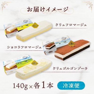 クリュフロマージュ 3種 チーズケーキ 北海道 スイーツ ルカレン 江別市