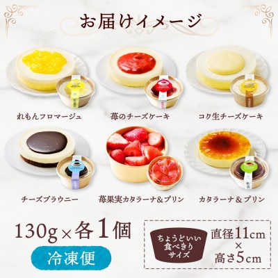 チーズケーキ 6種セット 北海道 スイーツ 詰め合わせ ルカレン 江別市