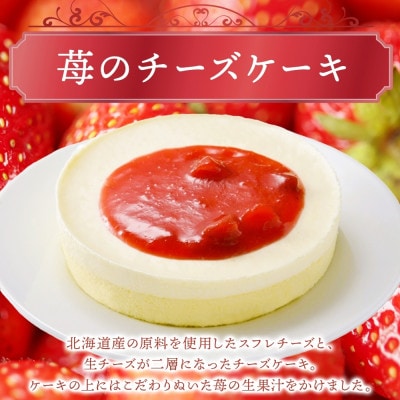 苺の生チーズケーキ 130g×2個 北海道 スイーツ ルカレン 江別市