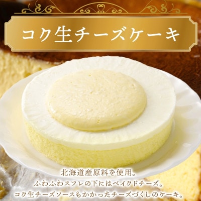 こく生チーズケーキ 130g×2個 北海道 スイーツ ルカレン 江別市