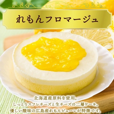 れもんフロマージュ 130g×2個 北海道 スイーツ ルカレン 江別市
