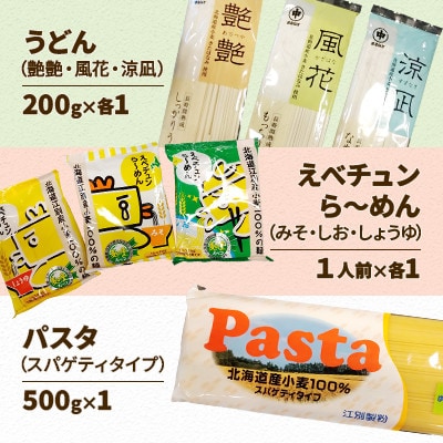 北海道江別市　ヒロ福地のふるさと江別を応援!「小麦満喫セット」