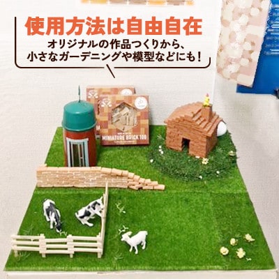 北海道江別市　MADE IN EBETSU ミニチュアレンガセット(3セット)