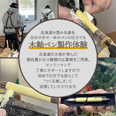 【北海道江別市】木軸ペン製作体験