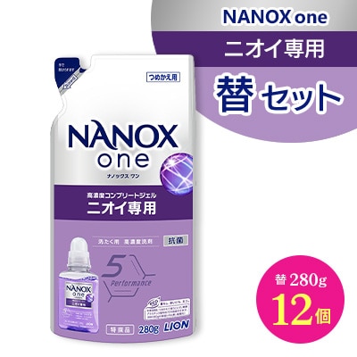NANOXoneニオイ替セット(替12個)