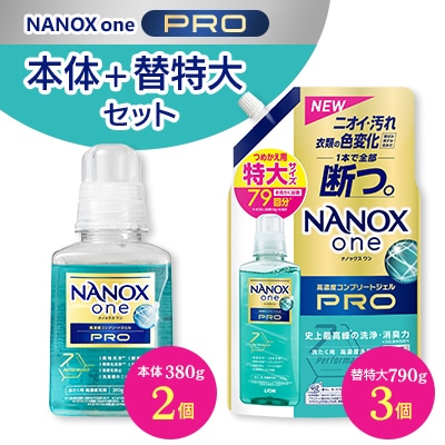 NANOXonePRO本体+替特大セット(本体2個・替特大3個)