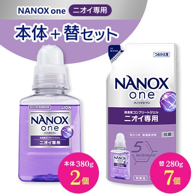 NANOXoneニオイ本体+替セット(本体2個・替7個)