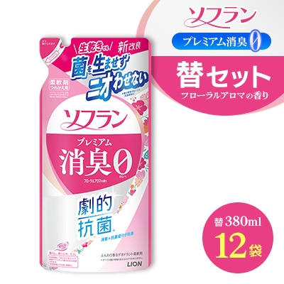 ソフラン プレミアム消臭 フローラルアロマの香り 詰め替え用12袋 セット