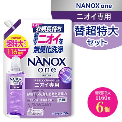 NANOXoneニオイ専用　詰め替え用　超特大セット(替超特大6個)