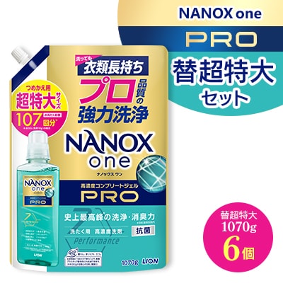 NANOXonePRO　詰め替え用　超特大セット(替超特大6個)