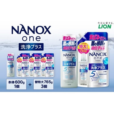 NANOX one 洗浄プラス 本体+替特大セット 合計2,895g