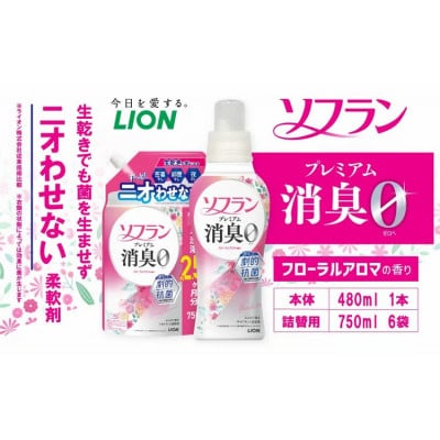 ソフランプレミアム消臭 フローラルアロマの香り 本体+詰替6個セット 合計4,980ml 柔軟剤