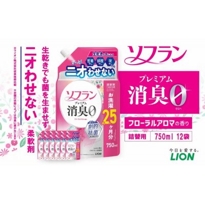 ソフランプレミアム消臭 フローラルアロマの香り 詰替750ml×12個 合計9,000ml 柔軟剤