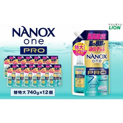 NANOX one PRO 詰替特大740g×12個 合計8,880g