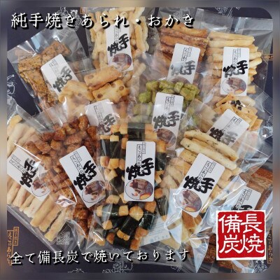 袋物12袋・一枚焼20枚(ご自宅用)