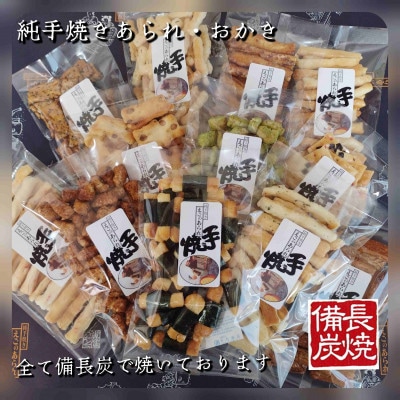 純手焼きあられ・おかき　進物6袋(海苔巻き入り)