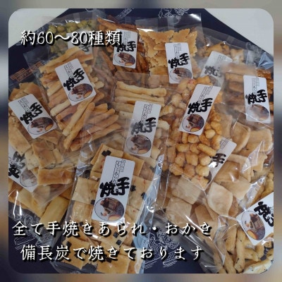 純手焼きあられ・おかき　ご自宅用　10袋