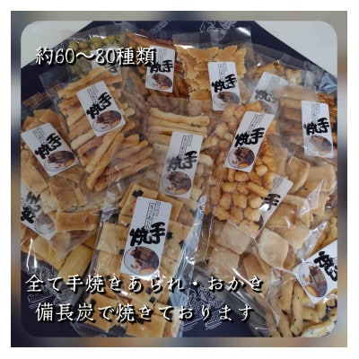 純手焼きあられ・おかき　ご自宅用12袋