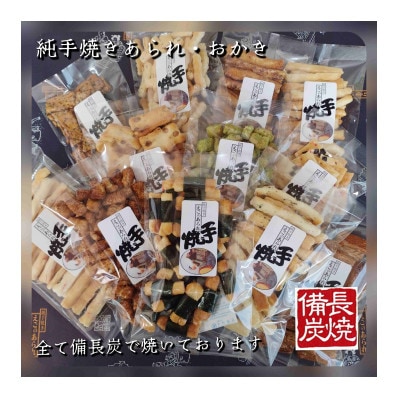 純手焼きあられ・おかき　ご自宅用20袋(海苔巻き入り)