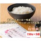 桜燻米(おうくんまい)150g×5