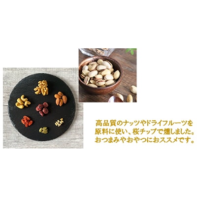 燻製ナッツ3種の詰合せ(Bセット)