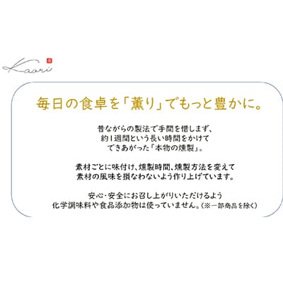 Kaoriのスモーク5種セット×3セット(15パック) 【Kaori-熏】燻製職人が作る海鮮おつまみ