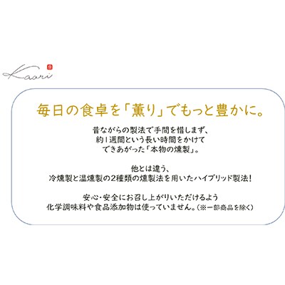 Kaoriのスモークチーズ3種-燻製2段仕込み- ×2セット【kaori-熏】燻製職人の技おつまみ