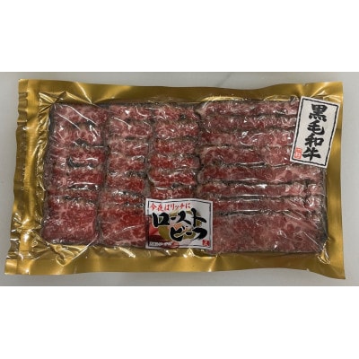 創業40年の精肉店手作り黒毛和牛霜降りローストビーフ480g