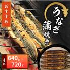 【冷凍4匹】大阪の名店　うなぎ蒲焼き(1匹あたり160g～180g)×4匹