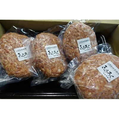 黒毛和牛ハンバーグ150g×4個