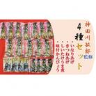 神田川敏郎監修いなりあげ・しいたけうま煮等4種セット