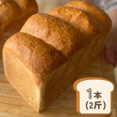 グルテンフリー専門店の米粉100%　お米の食パン　1本(約2斤サイズ)