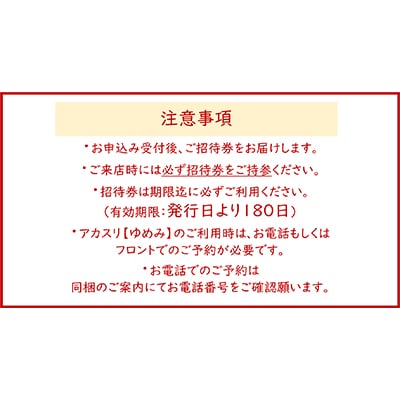 【東香里湯元水春】入浴岩盤・アカスリ50分(アカスリBコース)　10枚セット