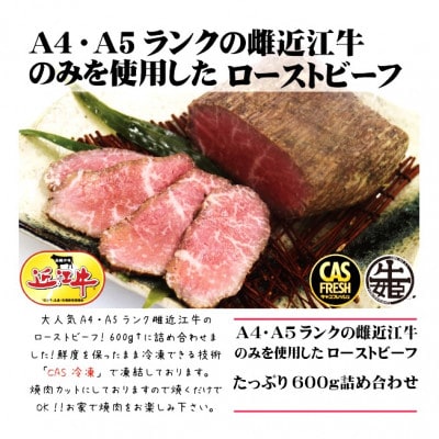 【訳あり】近江牛モモローストビーフ不揃い600g以上(約300g×2個)[鮮度を保つCAS冷凍]