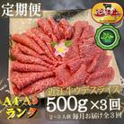 【毎月定期便】ハラル近江牛ウデスライス500g×全3回