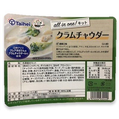 冷凍ミールキット All In One キット カレーハンバーグとクラムチャウダーの簡単セット お礼品詳細 ふるさと納税なら さとふる