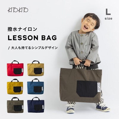 KITOKITO 撥水ナイロンレッスンバッグ  1点 【Lサイズ/ベージュ】