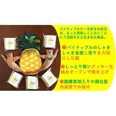 七穀ベーカリーのパイナップルケーキ　5個入り×2箱