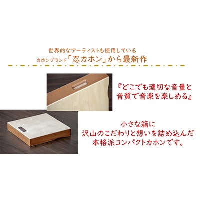 【打楽器】ポータブルカホン【ふるさと納税ver.】