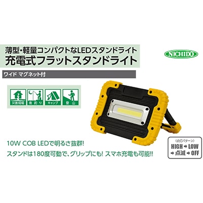 充電式LED フラットスタンドライト 10W (マグネット付)